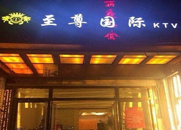 沙市哪个KTV真空陪酒妹子服务好-至尊国际KTV消费价格服务点评
