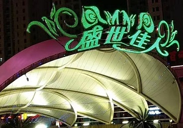 沙市那个真空ktv陪酒玩的开-英皇国际KTV消费价格点评